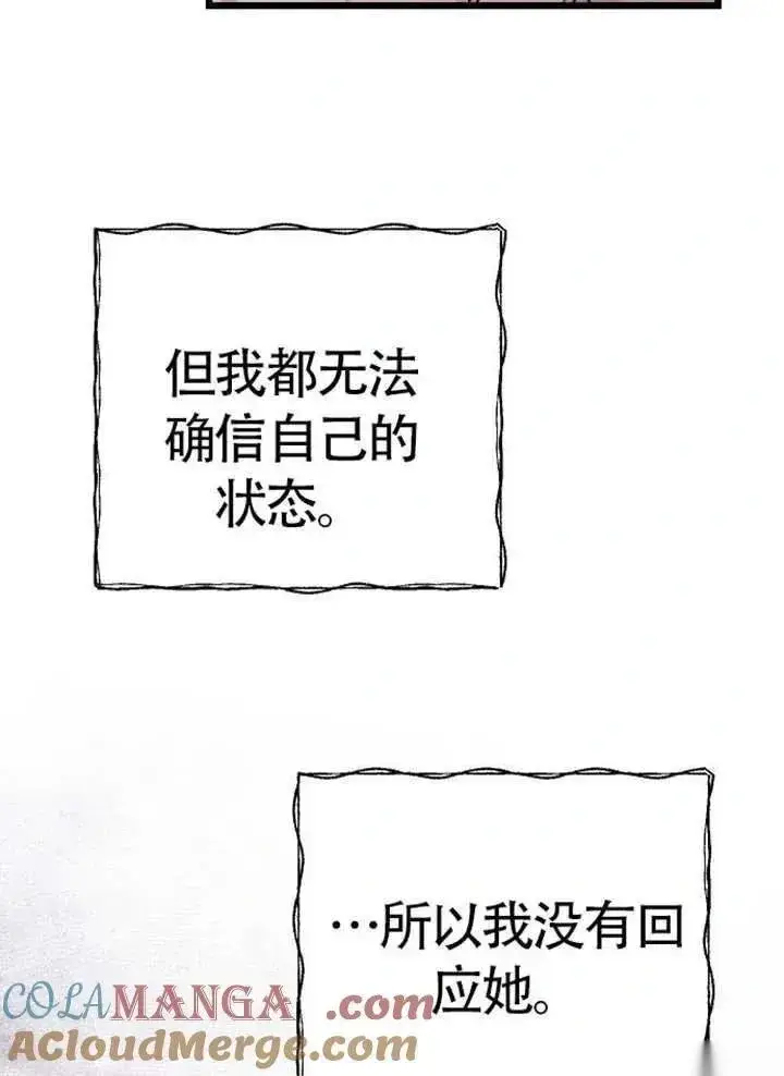 《我心爱的压迫者》第75话图61