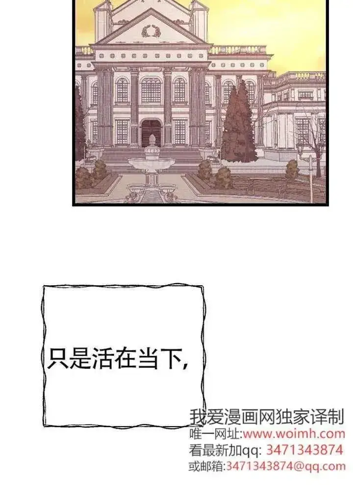 《我心爱的压迫者》第75话图64