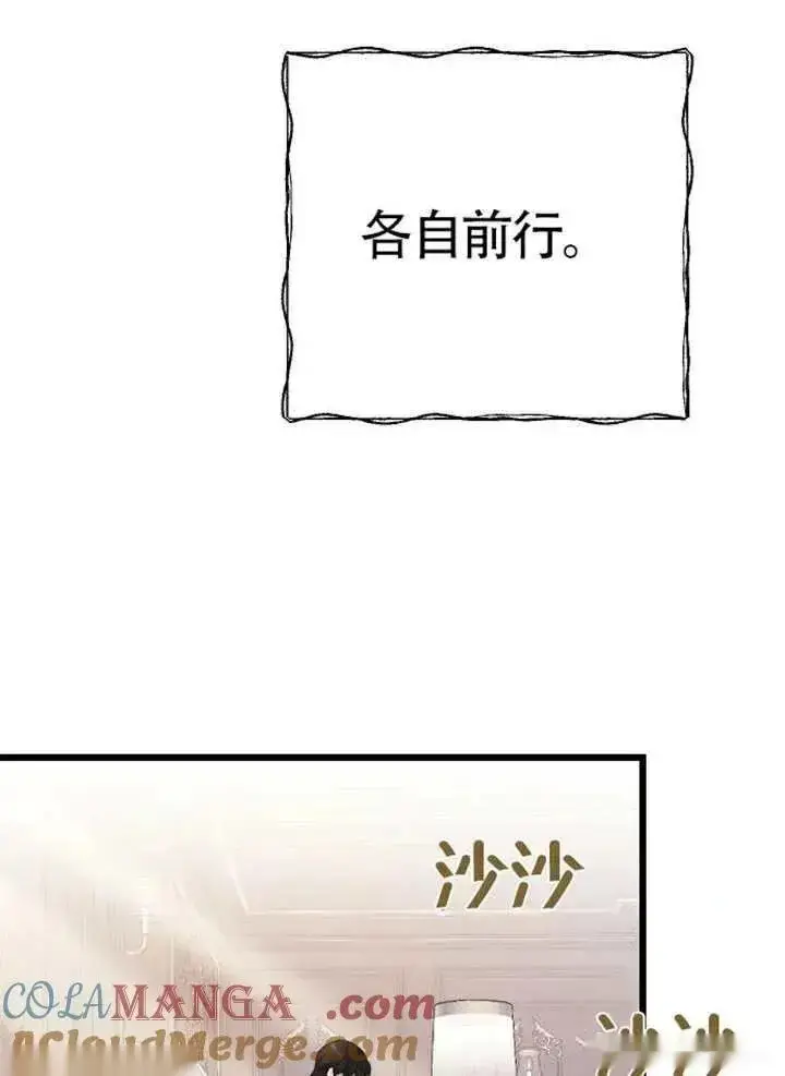 《我心爱的压迫者》第75话图65