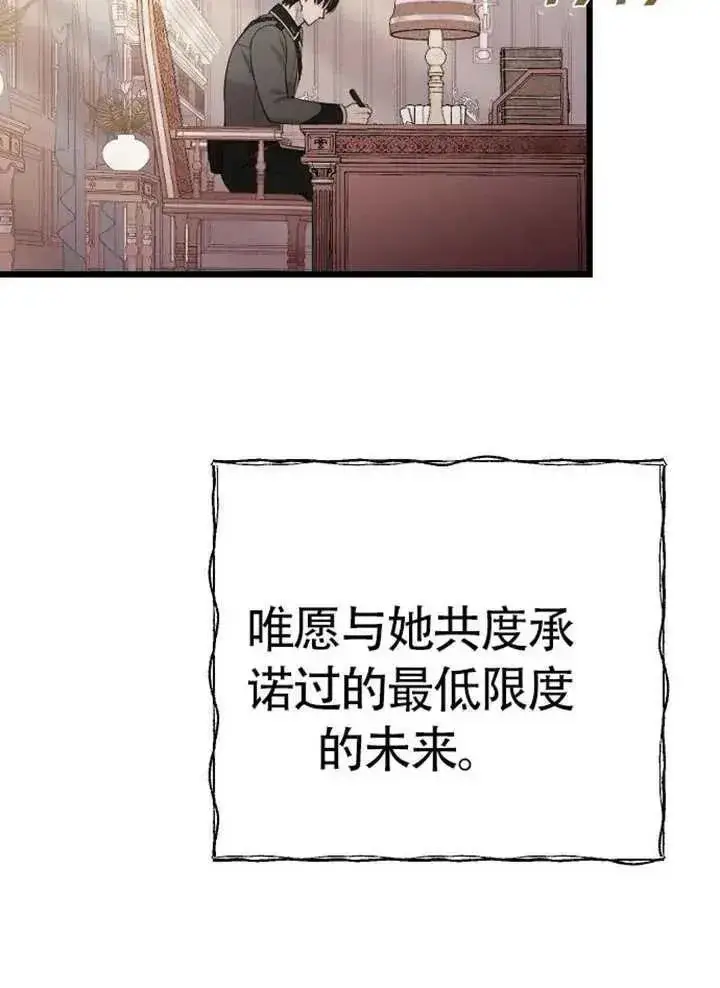《我心爱的压迫者》第75话图66