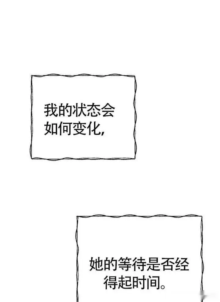 《我心爱的压迫者》第75话图68