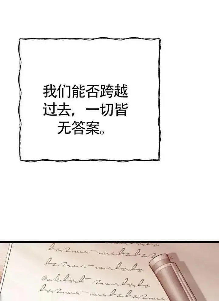 《我心爱的压迫者》第75话图70