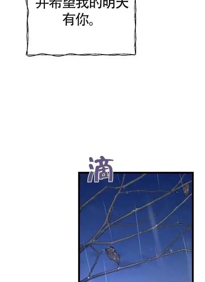 《我心爱的压迫者》第75话图72