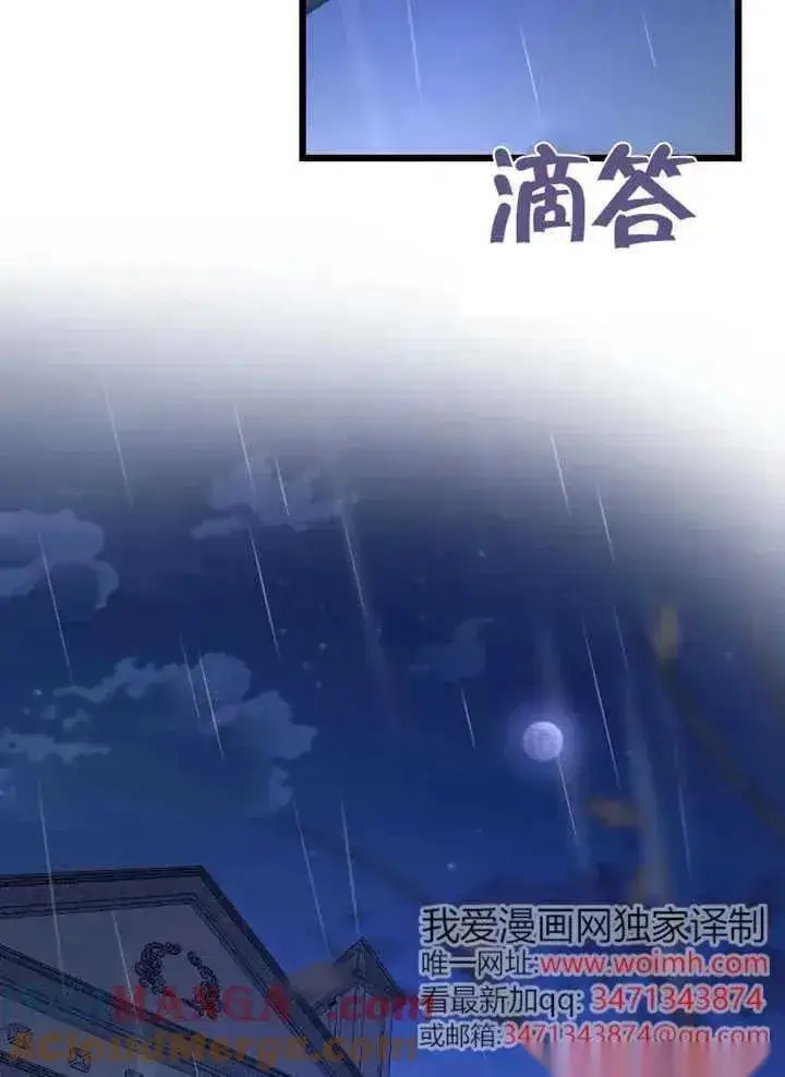 《我心爱的压迫者》第75话图73