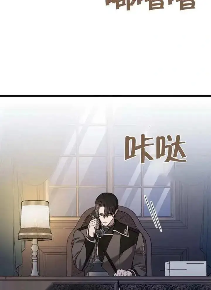 《我心爱的压迫者》第75话图76
