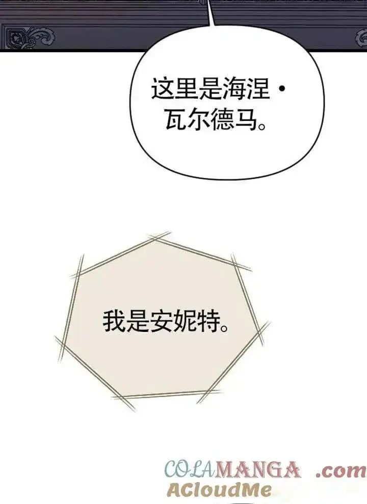 《我心爱的压迫者》第75话图77
