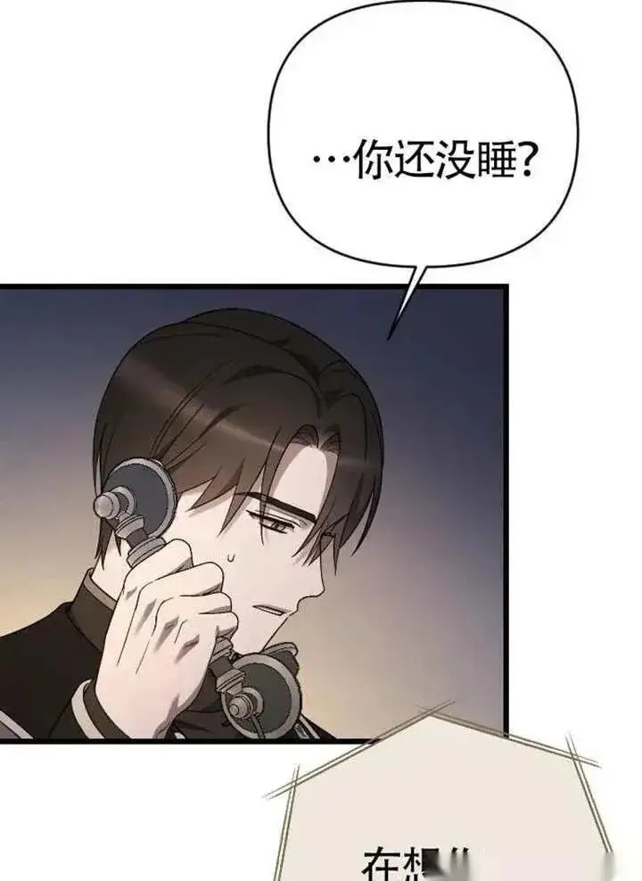 《我心爱的压迫者》第75话图78