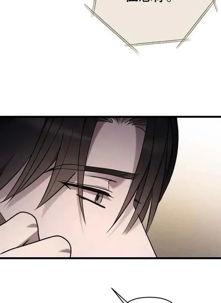 《我心爱的压迫者》第75话图79
