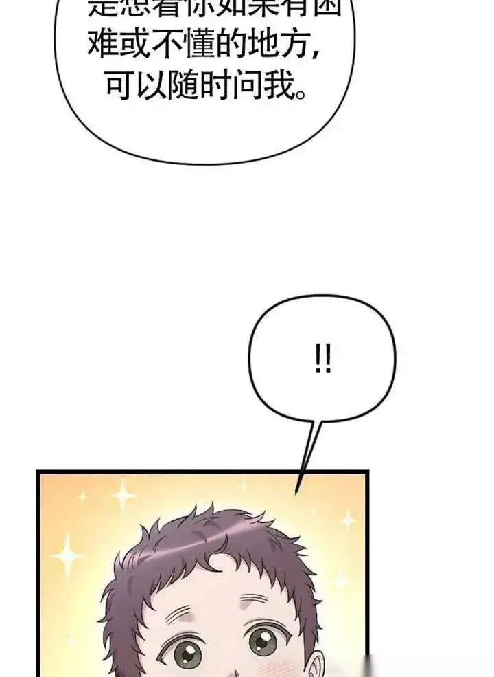《我心爱的压迫者》第75话图8