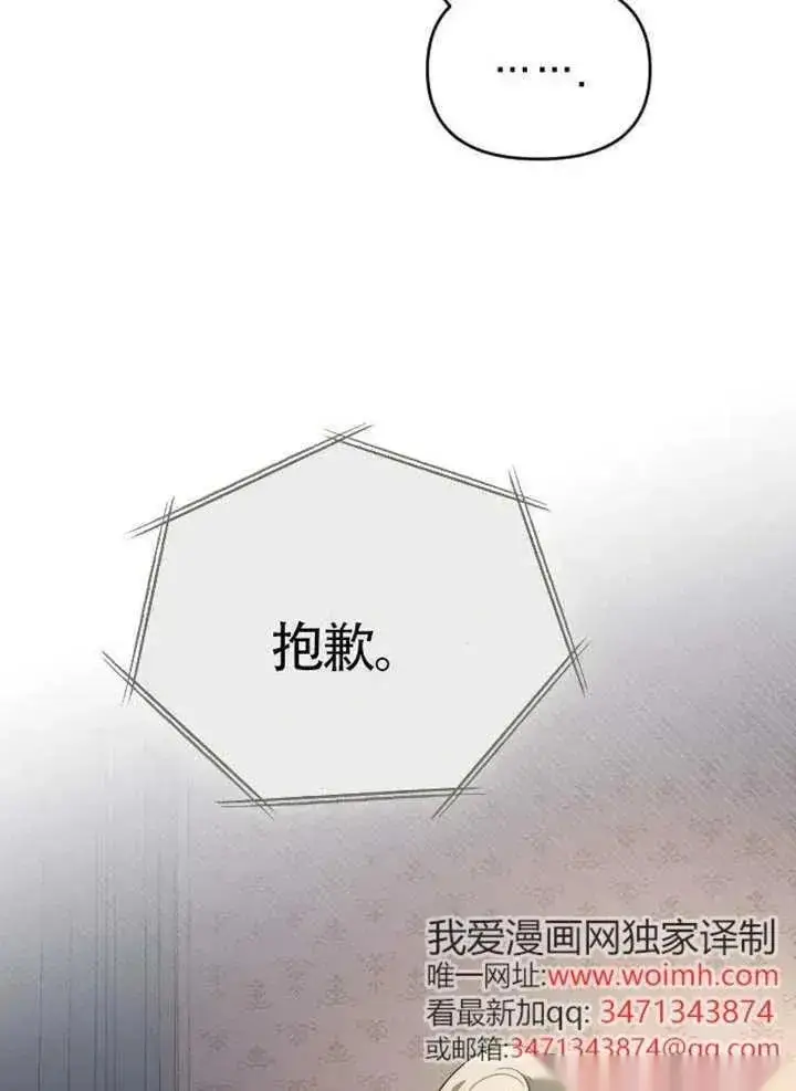 《我心爱的压迫者》第75话图80