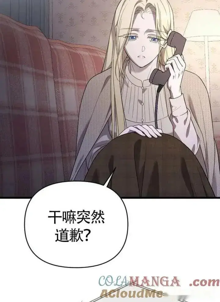 《我心爱的压迫者》第75话图81