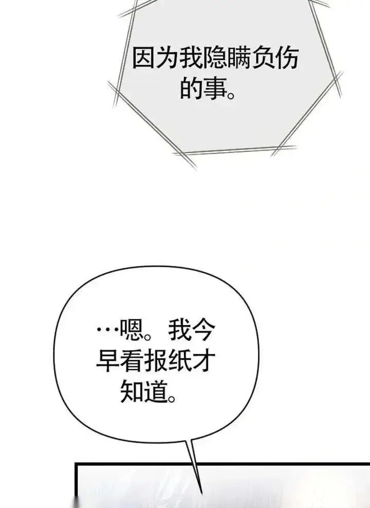 《我心爱的压迫者》第75话图82