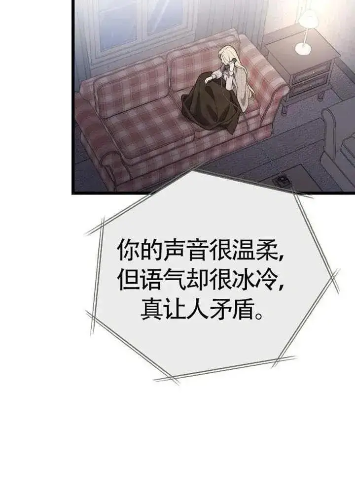 《我心爱的压迫者》第75话图83