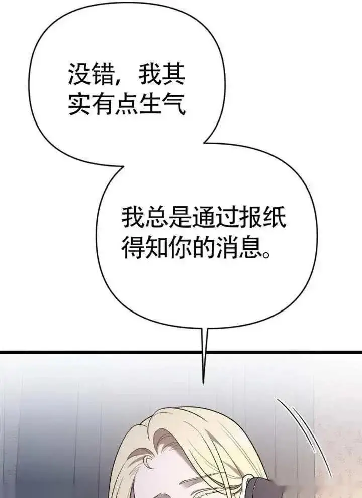 《我心爱的压迫者》第75话图84