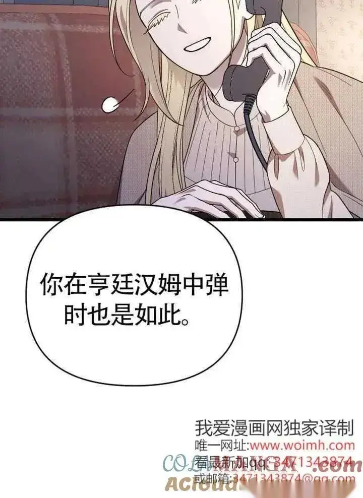 《我心爱的压迫者》第75话图85