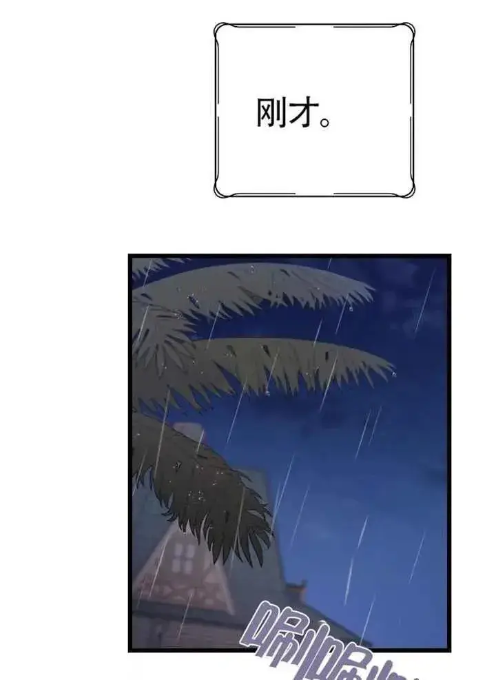 《我心爱的压迫者》第75话图86