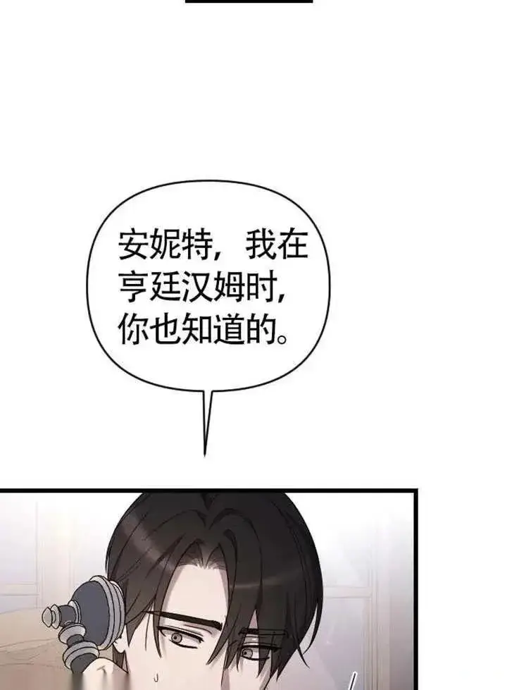 《我心爱的压迫者》第75话图94