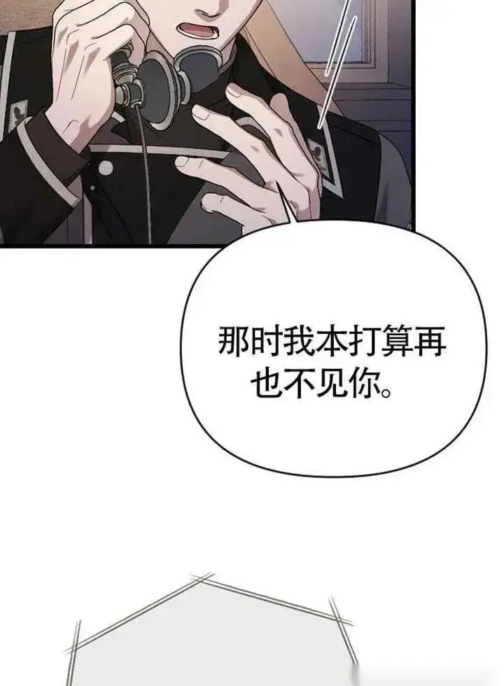 《我心爱的压迫者》第75话图95