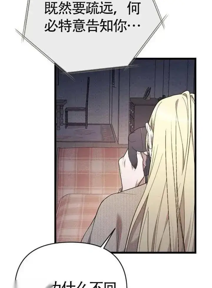 《我心爱的压迫者》第75话图96