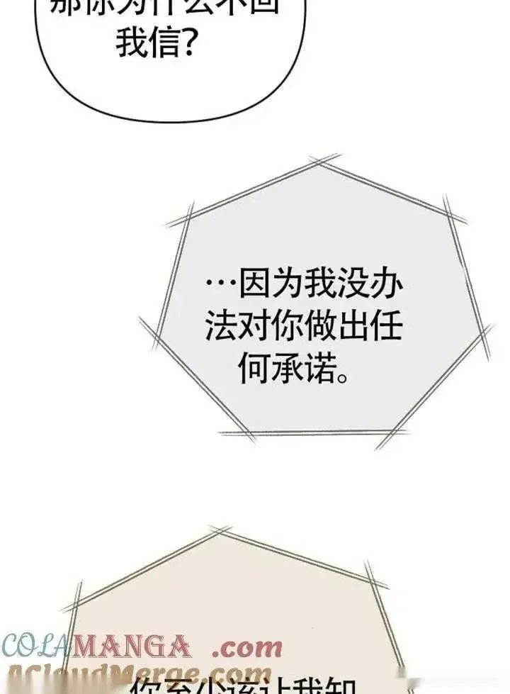 《我心爱的压迫者》第75话图97