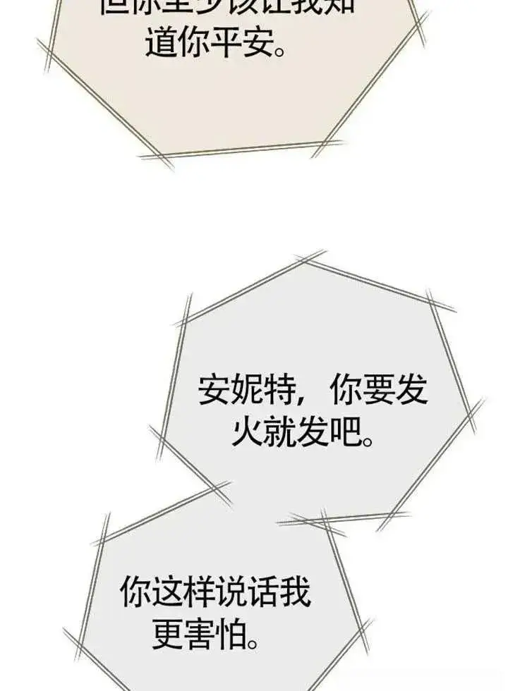 《我心爱的压迫者》第75话图98