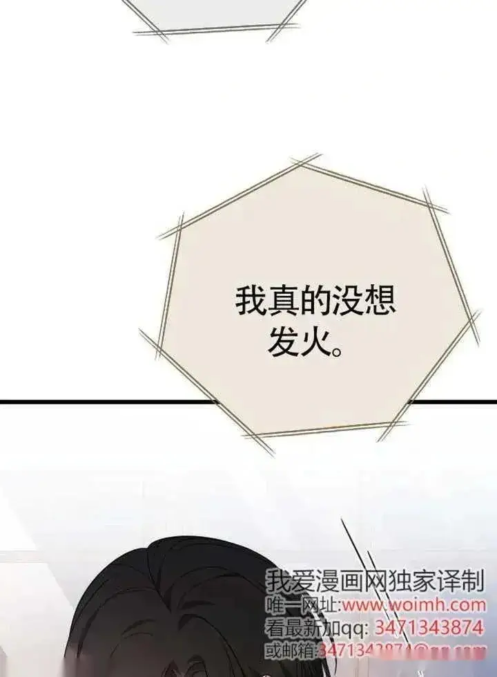 《我心爱的压迫者》第75话图99