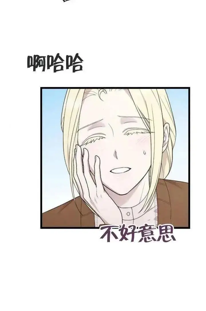 漫画《我心爱的压迫者》第76话第10张图