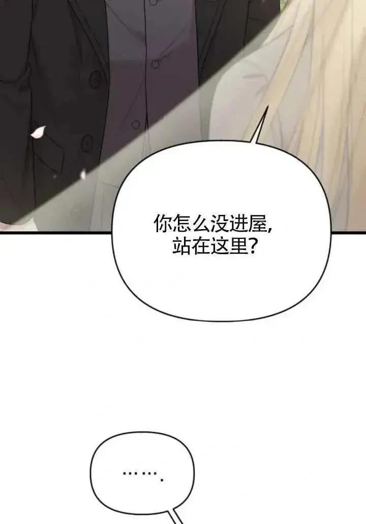 漫画《我心爱的压迫者》第76话第107张图