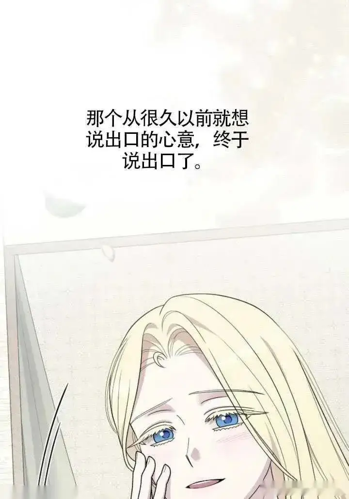 漫画《我心爱的压迫者》第76话第110张图