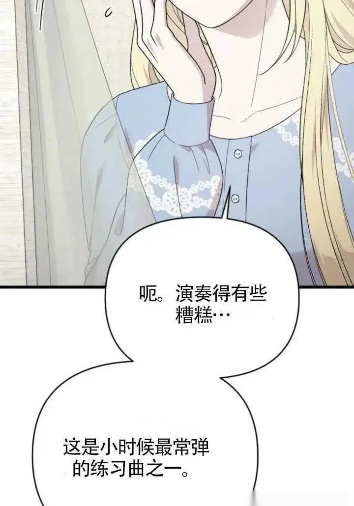 漫画《我心爱的压迫者》第76话第111张图