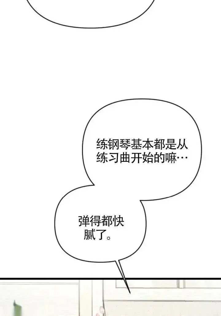 漫画《我心爱的压迫者》第76话第112张图
