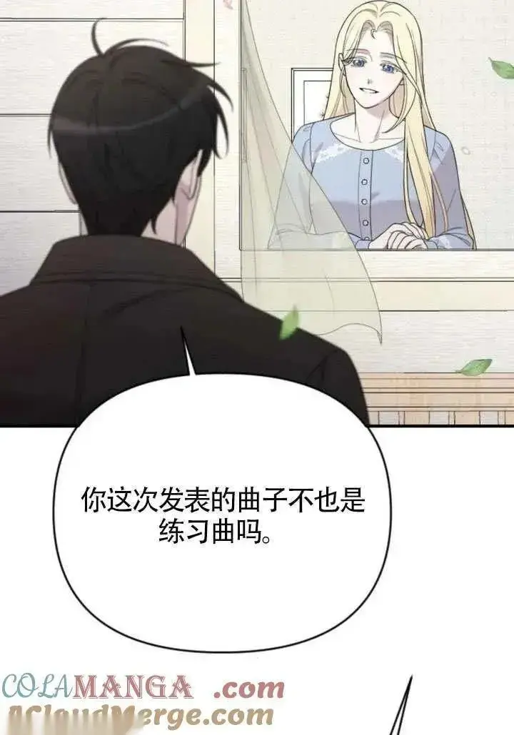 漫画《我心爱的压迫者》第76话第113张图