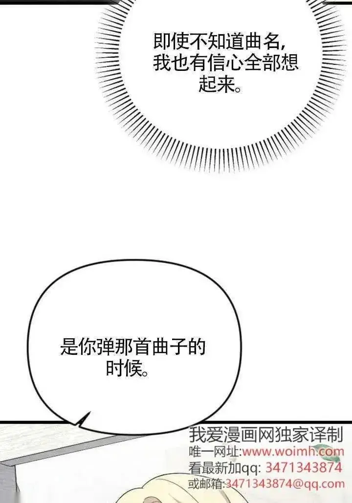 漫画《我心爱的压迫者》第76话第116张图
