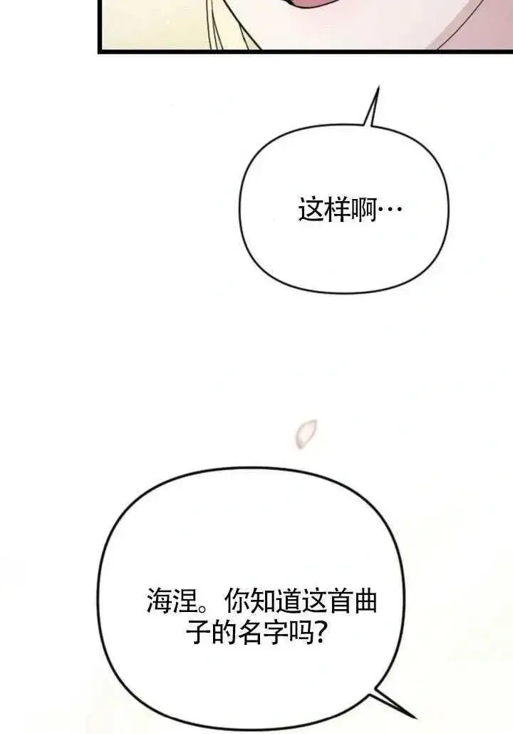漫画《我心爱的压迫者》第76话第119张图