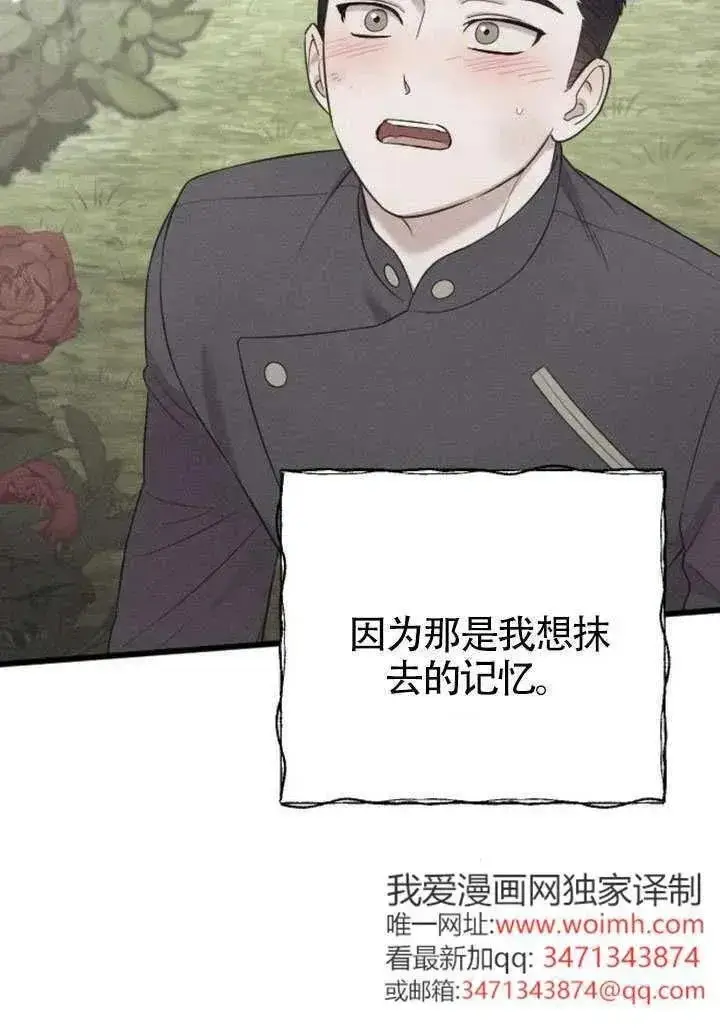漫画《我心爱的压迫者》第76话第122张图