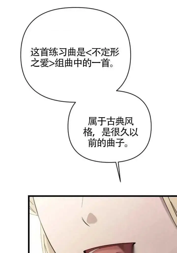 漫画《我心爱的压迫者》第76话第123张图