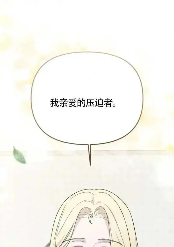 漫画《我心爱的压迫者》第76话第126张图