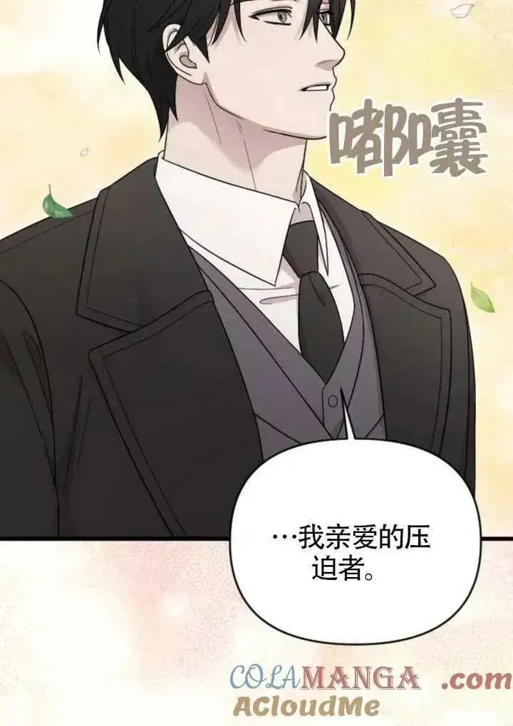 漫画《我心爱的压迫者》第76话第129张图
