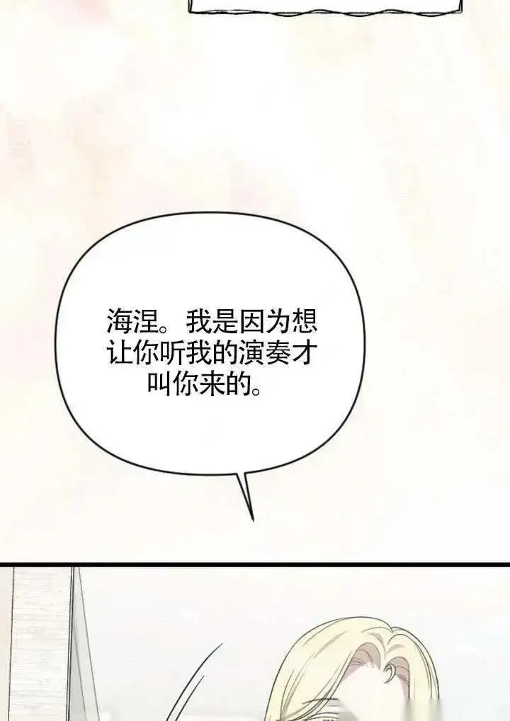漫画《我心爱的压迫者》第76话第134张图