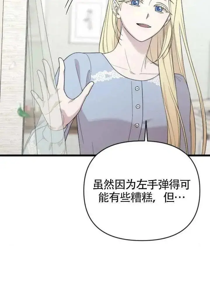 漫画《我心爱的压迫者》第76话第135张图