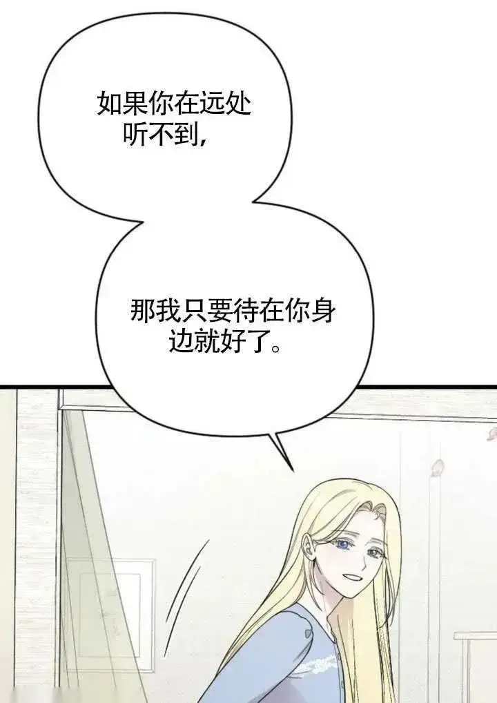 漫画《我心爱的压迫者》第76话第136张图