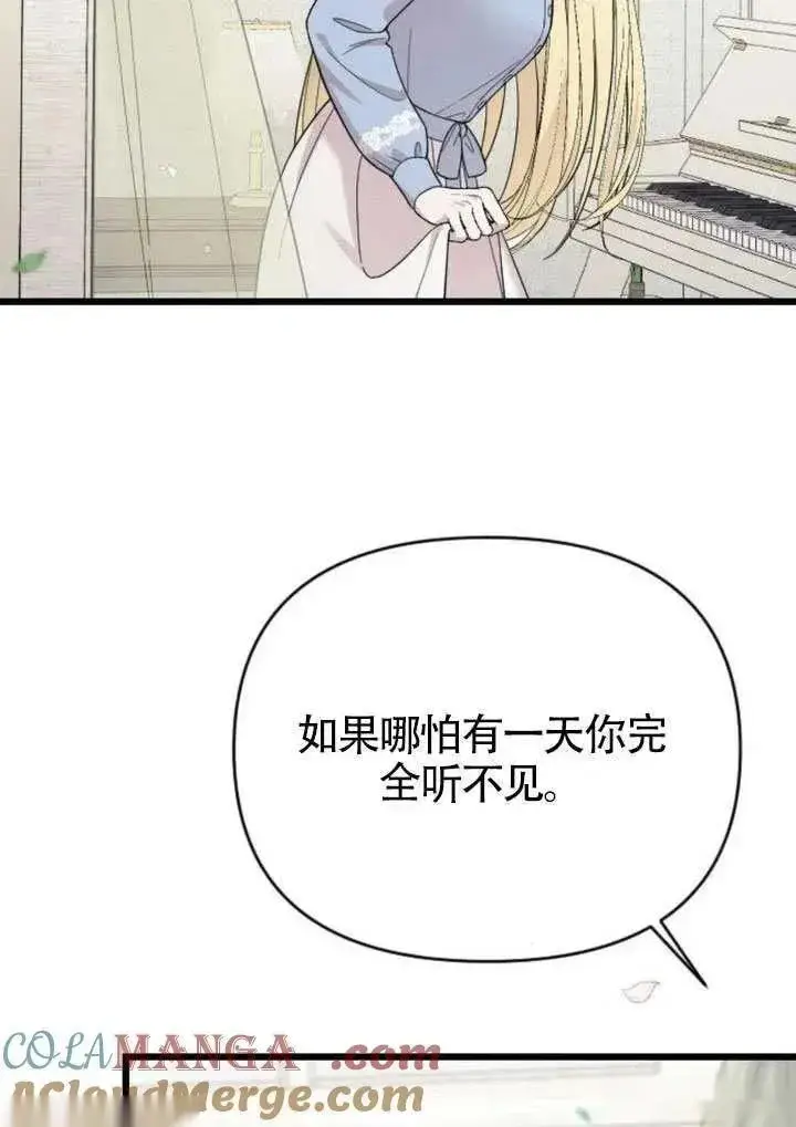 漫画《我心爱的压迫者》第76话第137张图