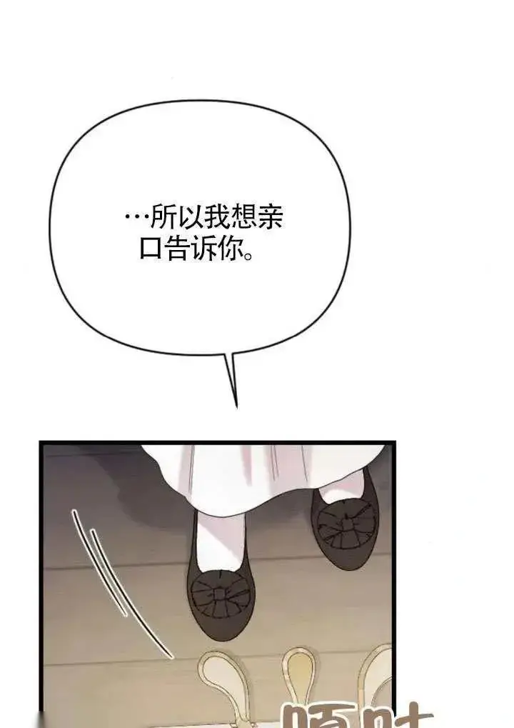 漫画《我心爱的压迫者》第76话第139张图