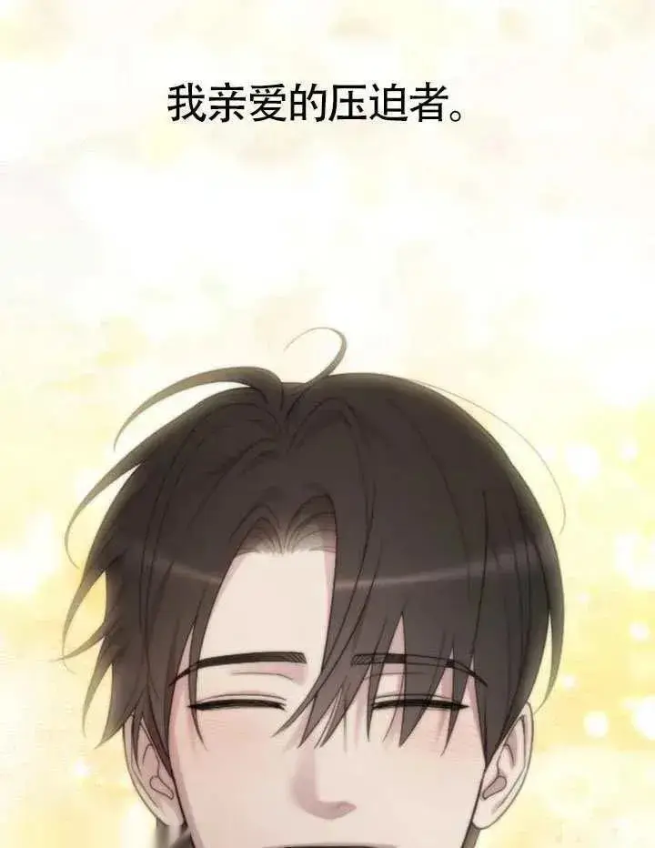 漫画《我心爱的压迫者》第76话第158张图
