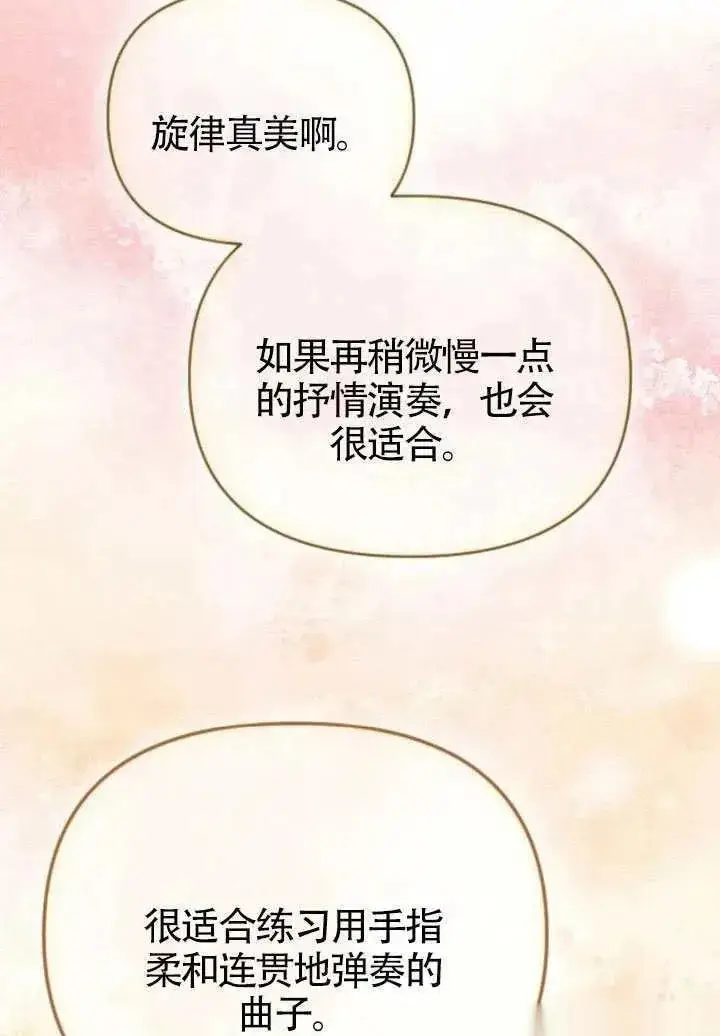 漫画《我心爱的压迫者》第76话第32张图