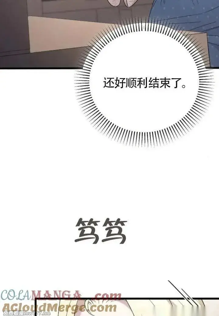 漫画《我心爱的压迫者》第76话第37张图