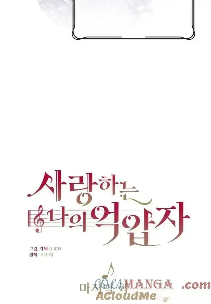 漫画《我心爱的压迫者》第76话第45张图