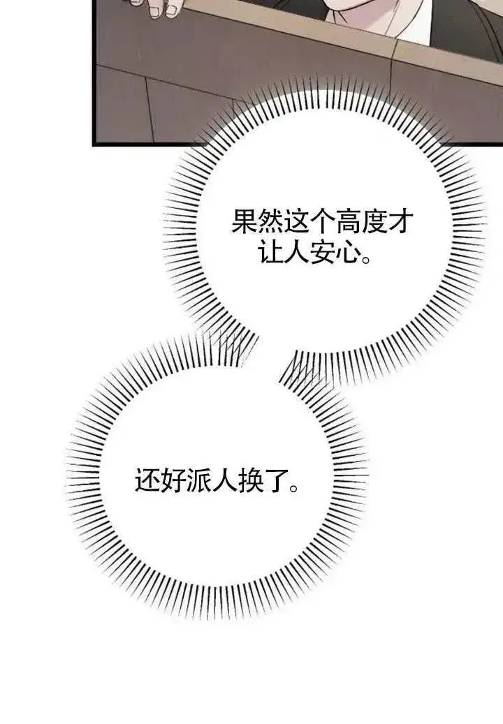 漫画《我心爱的压迫者》第76话第50张图