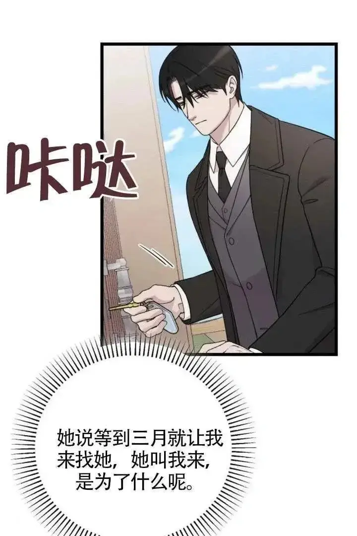 漫画《我心爱的压迫者》第76话第52张图