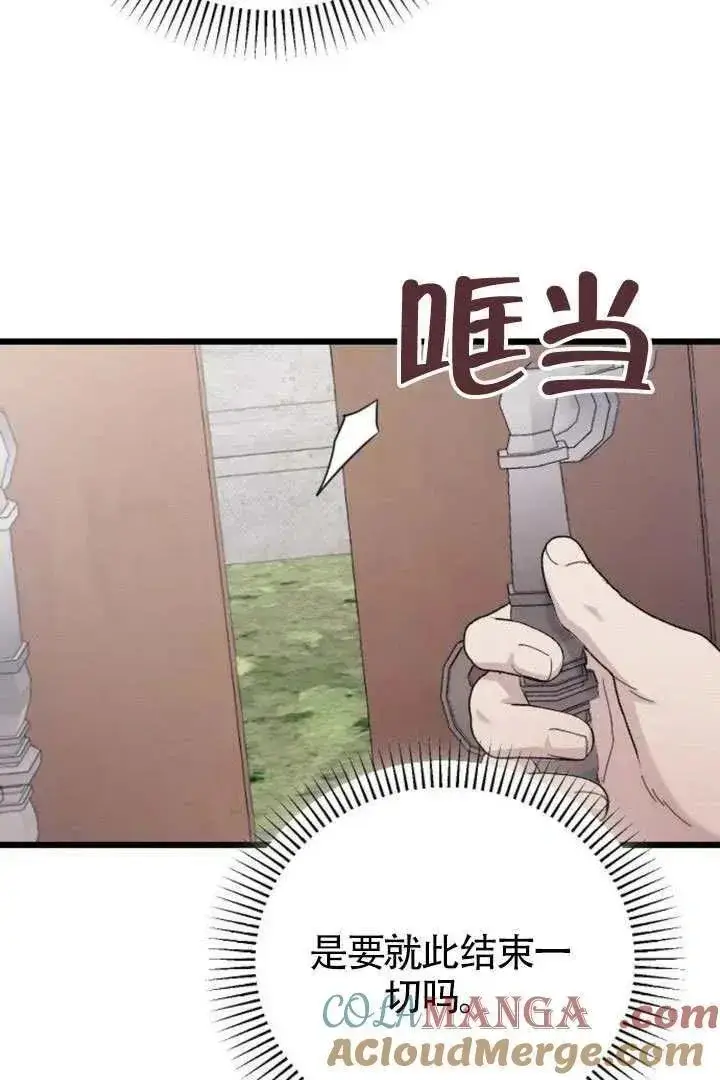 漫画《我心爱的压迫者》第76话第53张图